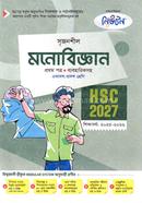 সৃজনশীল মনোবিজ্ঞান প্রথম পত্র গাইড - এইচএসসি ২০২৭ image