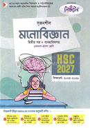 সৃজনশীল মনোবিজ্ঞান দ্বিতীয় পত্র গাইড - এইচএসসি ২০২৭ image