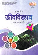 Srijonsil Biology Dakhil Class 9-10 image