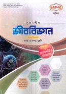 Srijonsil Biology Dakhil Class 9-10 image