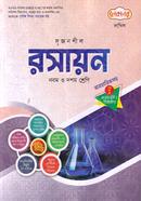 Srijonsil Chemistry Dakhil Class 9-10 image