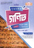 সৃজনশীল গণিত স্পেশাল মডেল টেস্টসহ - দাখিল নবম ও দশম শ্রেণি