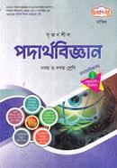 Srijonsil Physics Dakhil Class 9-10 image