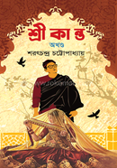 শ্রীকান্ত অখণ্ড
