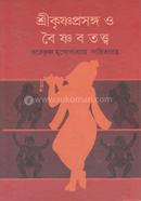 Srikrishnaprasanga o Baisnabtatta image