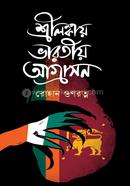 Srilankay Bharoter Agrason image