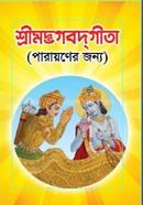 Srimadbhagavadgita (Pokcet book) image