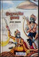 Srimadbhagavadgita Sudhakar image