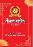 Srimadbhagavadgita image