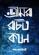 Srimora Rachito Kathon image