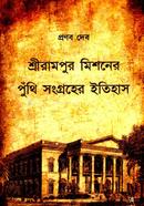 Srirampur Missioner Punthi Sangraher Itihas image