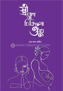 Stri rog chikitsa oshudh image