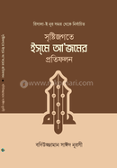 Srishti Jogote Esma Azamer Protifolon (Risala E Nur Somogro Theke Nirbachito) image