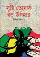 Srishti Tomar Boro Upohar image