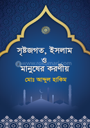 Srishtojogot, Islam O Manusher Koroniyo image