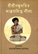 Srisribandhuharir Antorjamitwa Lila image