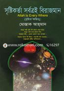 Sristhikorta Sorbotroi Birajman image