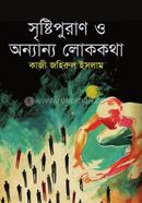 Srishtipuran O Onnanno Lokkotha image