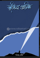 Sristir Prochesta image