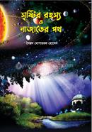 Sristir Rohosso O Nazater Poth image