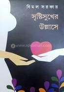 Sristisukher Ullase image