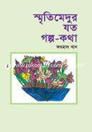 Sritimedur Joto Golpo-Kotha image