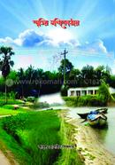 Sritir Moni Kothai image