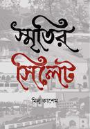 স্মৃতির সিলেট image