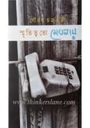 Sritituto Meghlay image