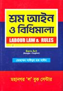 শ্রম আইন ও বিধিমালা image
