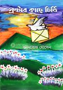 Sroshtar kache Chithi image