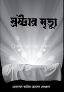 Srostar Mrittu image