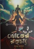 Sroter Rahasya image