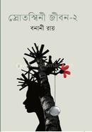 Srotoswini Jibon -2 image