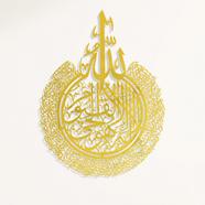 Stainless Steel Metal Calligraphy- Ayatul Kursi image
