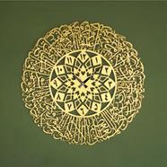 Stainless Steel Metal Calligraphy- Ayatul Kursi with Clock image