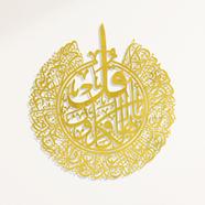 Stainless Steel Metal Calligraphy- Surah Kafirun image