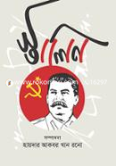 Stalin image