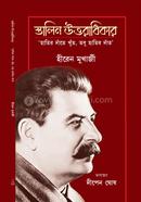 Stalin Uttaradhikar image