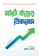 স্টার্ট ইয়োর বিজনেস image