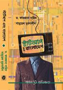 Startup Ebong Bangladesh : Orjon o Oviggota image