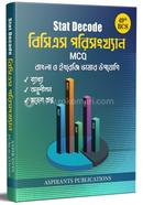 স্ট্যাট ডিকোড বিসিএস পরিসংখ্যান এমসিকিউ image