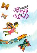 Stationer Nam Projapoti image