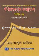 Statistics solution - 2nd Part (XI and XII) image