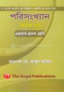 Statistics - 2nd Part (For Class XI-XII) News image