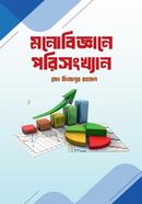 Statistics In Psychology image