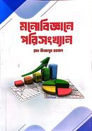 Statistics In Psychology image