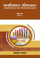 Statistics In Psychology (First Part) image