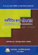 অর্থনীতির জন্য পরিসংখ্যান image