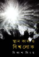Sthan Kal O Bishsholok image